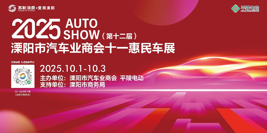 2025溧陽(yáng)市汽車(chē)業(yè)商會(huì)十一惠民車(chē)展圓滿(mǎn)落幕！