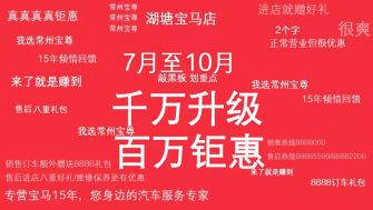 #爆#常州寶尊千萬升級，改造期間百萬回饋！51