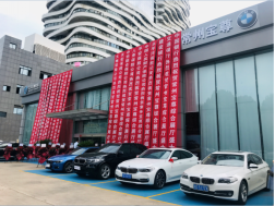 常州寶尊綜合展廳開(kāi)業(yè)儀式暨BMW全系鉅惠盛典圓滿(mǎn)結(jié)束(3)214
