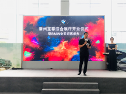 常州寶尊綜合展廳開(kāi)業(yè)儀式暨BMW全系鉅惠盛典圓滿(mǎn)結(jié)束(3)290
