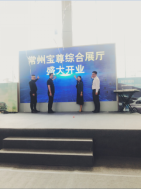 常州寶尊綜合展廳開(kāi)業(yè)儀式暨BMW全系鉅惠盛典圓滿(mǎn)結(jié)束(3)381