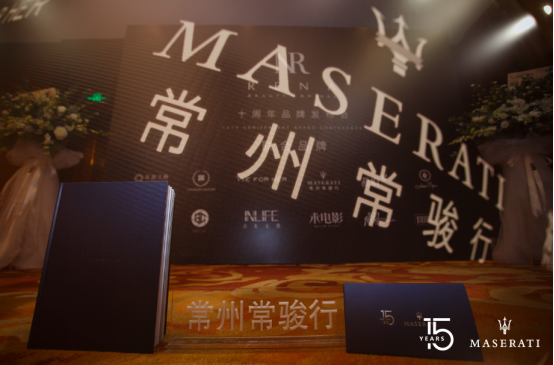 【中意風(fēng)范 續(xù)寫新篇】常州常駿行?，斏僦袊?5歲生日快樂!591