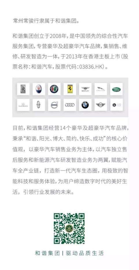 【中意風(fēng)范 續(xù)寫新篇】常州常駿行?，斏僦袊?5歲生日快樂!658