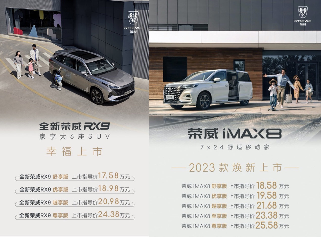 售價17.58萬元起，上汽榮威旗下雙車上市！
