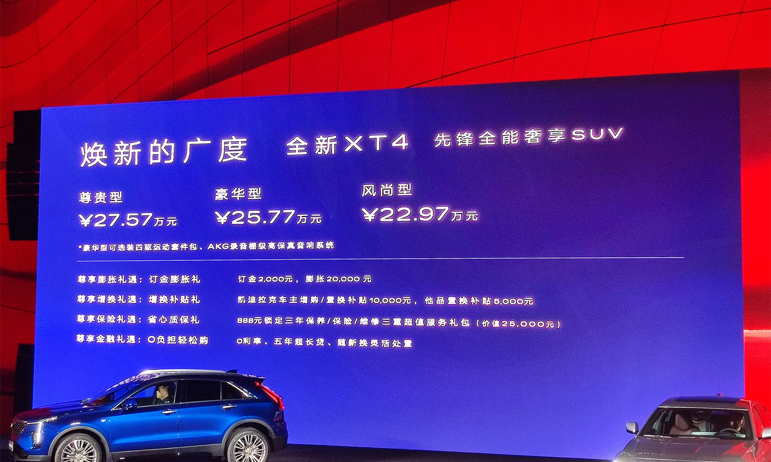 凱迪拉克全新GT4、XT4、CT6正式上市，售價(jià)21.97萬元起