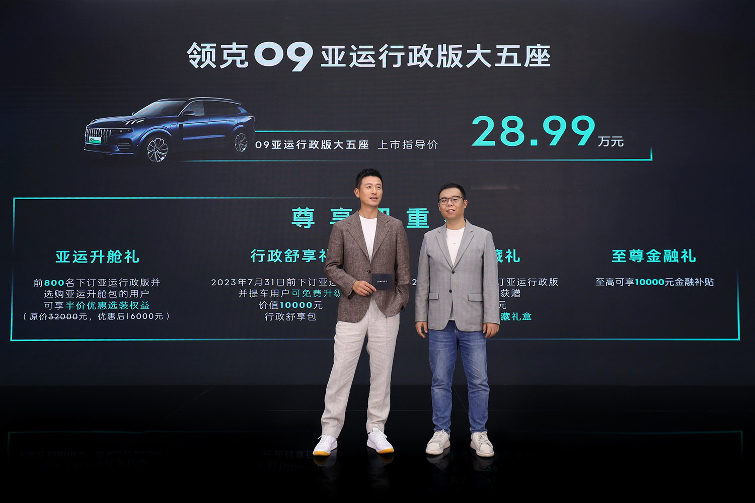 領(lǐng)克09亞運行政版大五座正式上市，售價28.99萬元