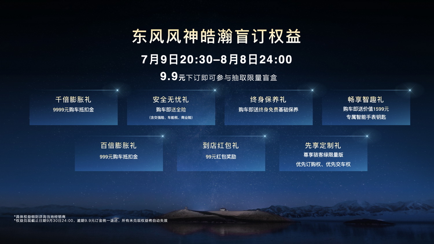 東風風神皓瀚正式發(fā)布，采用4擋電混，續(xù)航達1350km
