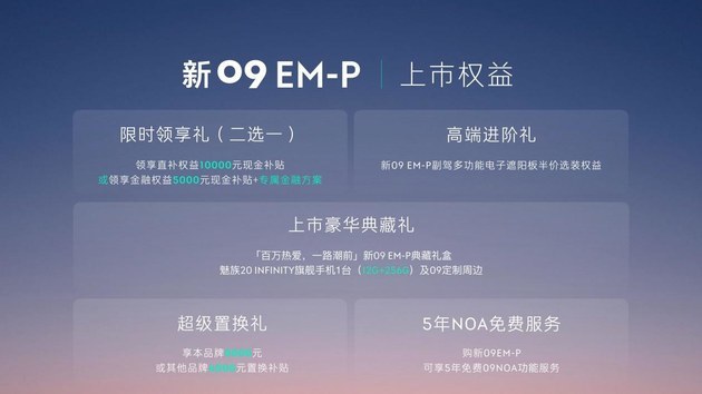 領(lǐng)克新09EM-P正式上市 售價(jià)30.78-34.78萬元