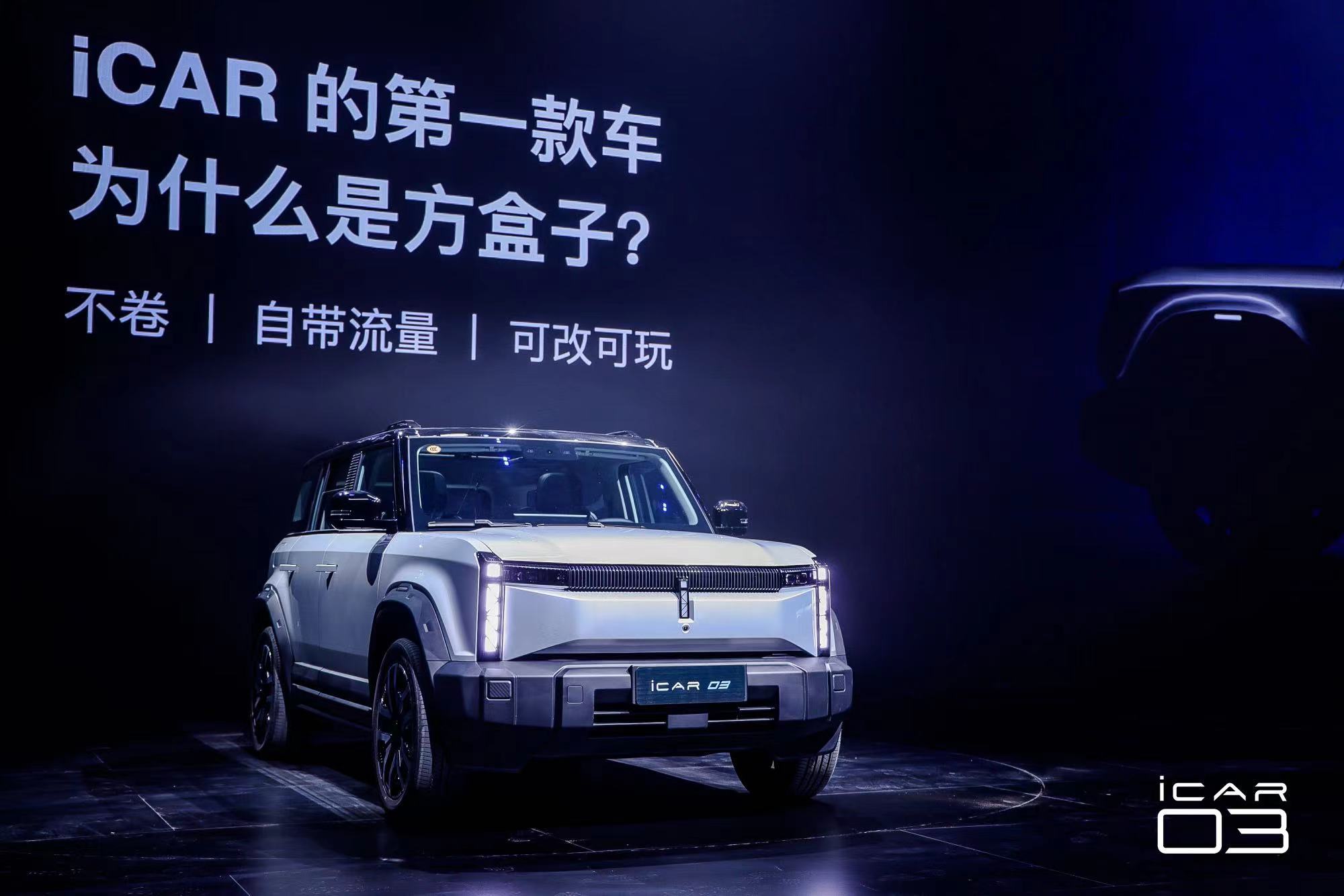 奇瑞iCAR 03正式上市， 售價(jià)10.98-16.98萬元