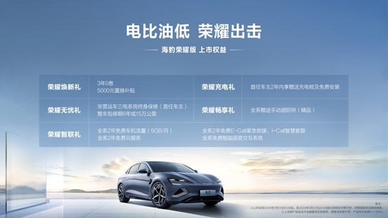 比亞迪海豹榮耀版正式上市，售價17.98萬元起