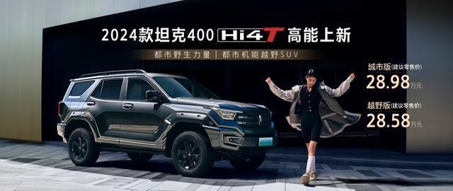 新款坦克400 Hi4-T上市，入門車型價格上調(diào)