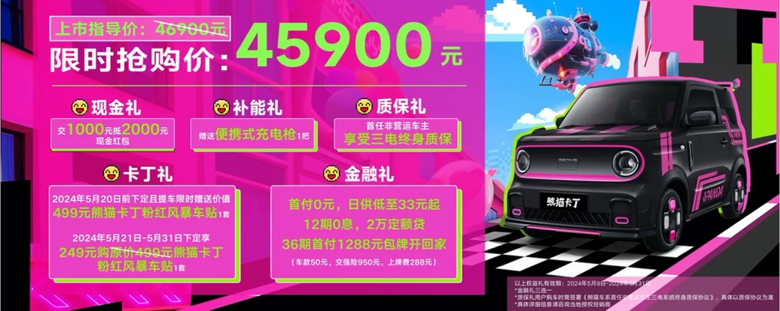 吉利熊貓卡丁正式上市 限時(shí)搶購(gòu)價(jià)4.59萬元