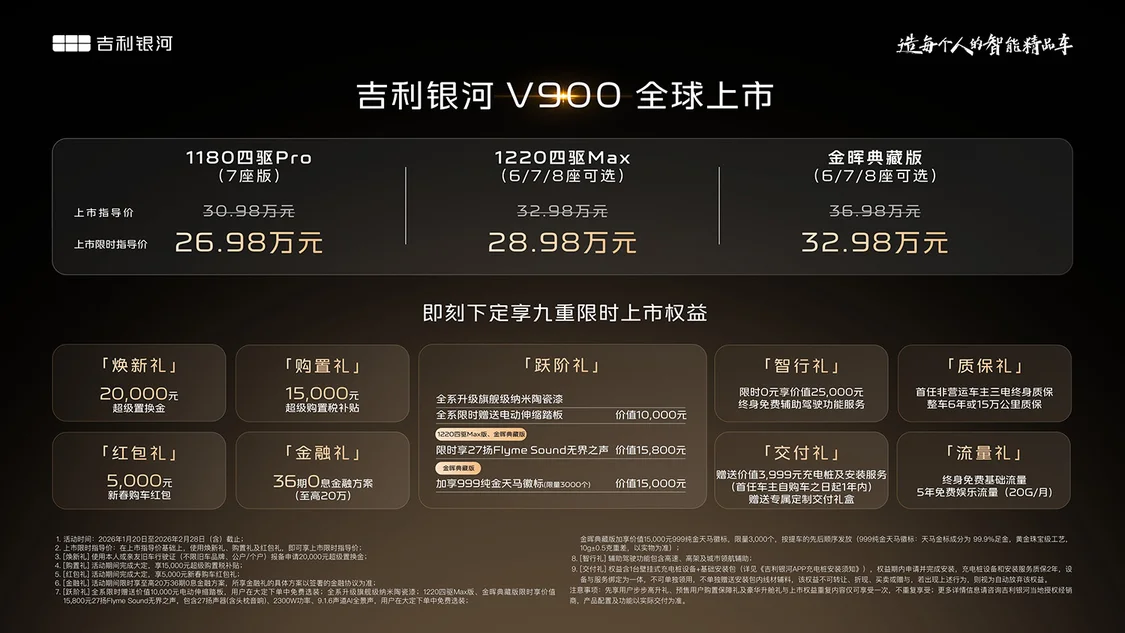 全家都舒適的超大空間來了！吉利銀河V900限時上市價26.98萬元起