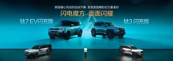 方程豹鈦3及鈦7純電閃充版發(fā)布，鈦3閃充版3月13日上市