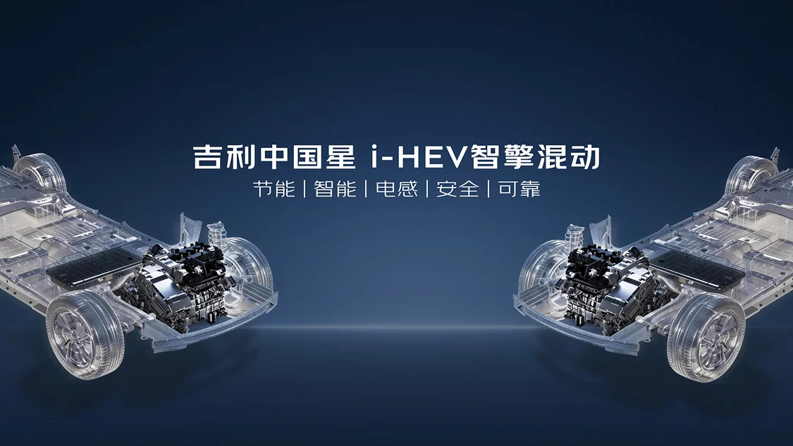 吉利中國星星瑞/星越L i-HEV智擎混動(dòng)上市 限時(shí)售價(jià)9.67萬元起