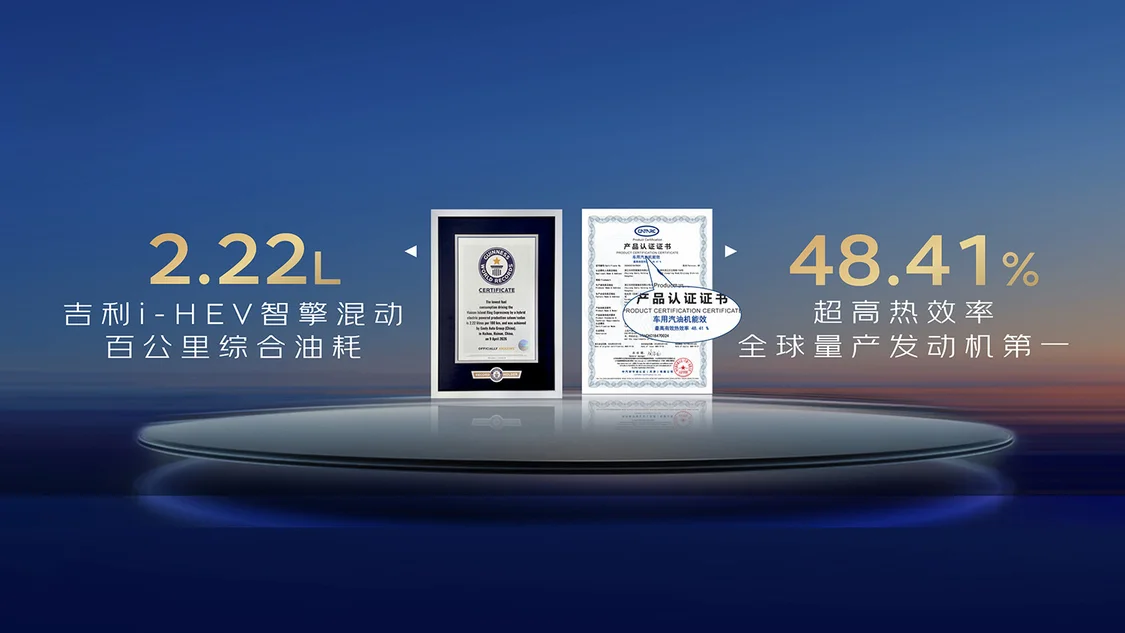 吉利中國星星瑞/星越L i-HEV智擎混動(dòng)上市 限時(shí)售價(jià)9.67萬元起