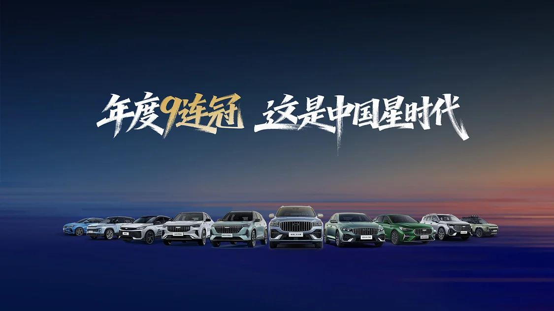 吉利中國星星瑞/星越L i-HEV智擎混動(dòng)上市 限時(shí)售價(jià)9.67萬元起