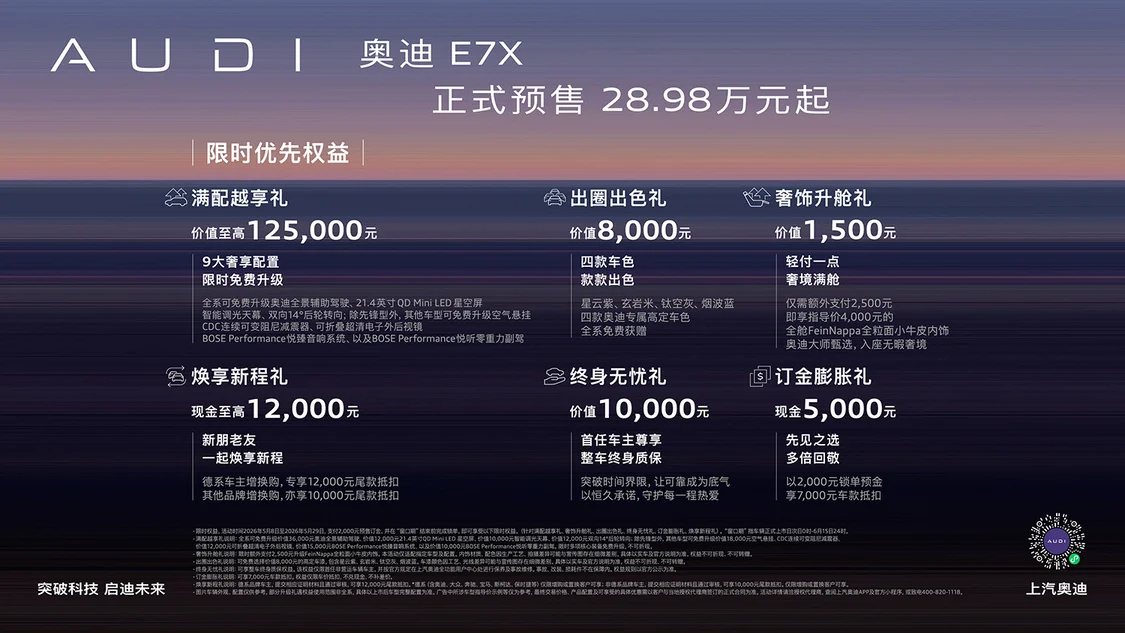 奧迪E7X限時(shí)預(yù)售價(jià)28.98萬元起 標(biāo)配900V架構(gòu)/奧迪首款L3自動駕駛車型