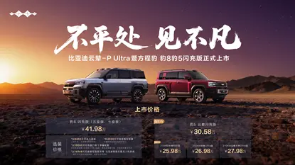 方程豹豹8豹5閃充版上市，首搭首發(fā)比亞迪云輦-P Ultra